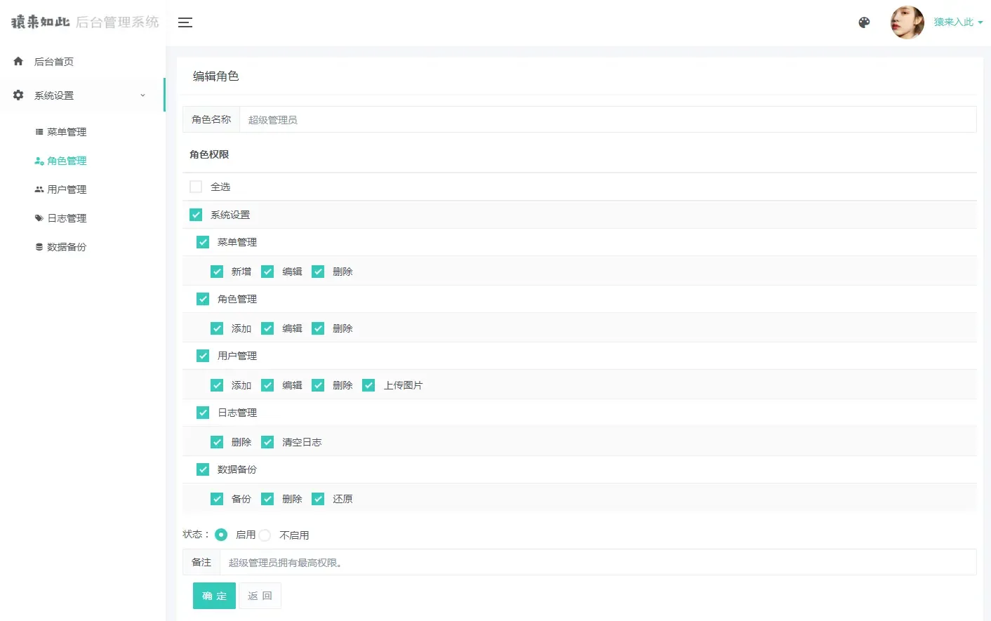 Springboot角色权限后台管理系统脚手架实战开发教程包含完整源码【猿来入此】