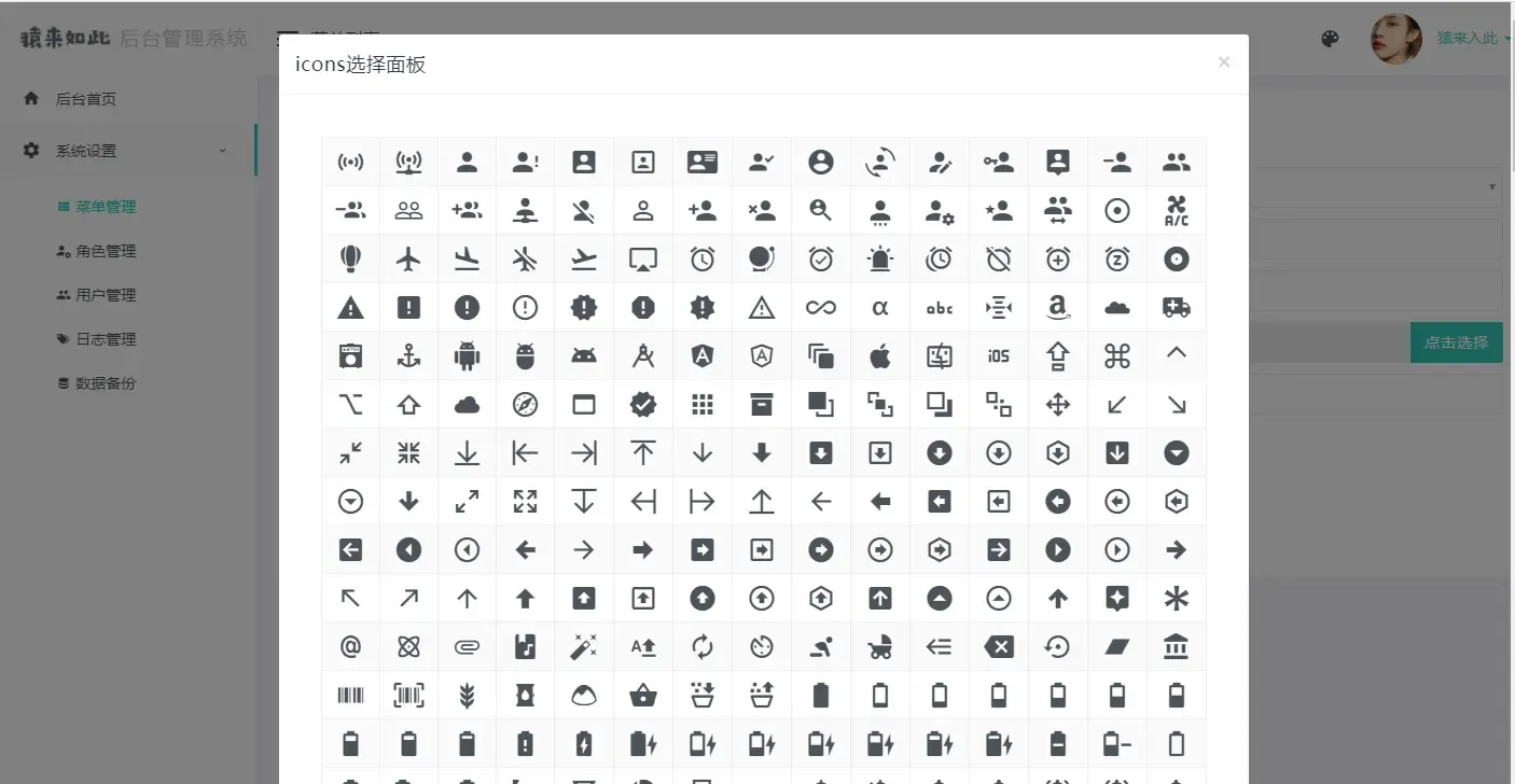 Springboot角色权限后台管理系统脚手架实战开发教程包含完整源码【猿来入此】