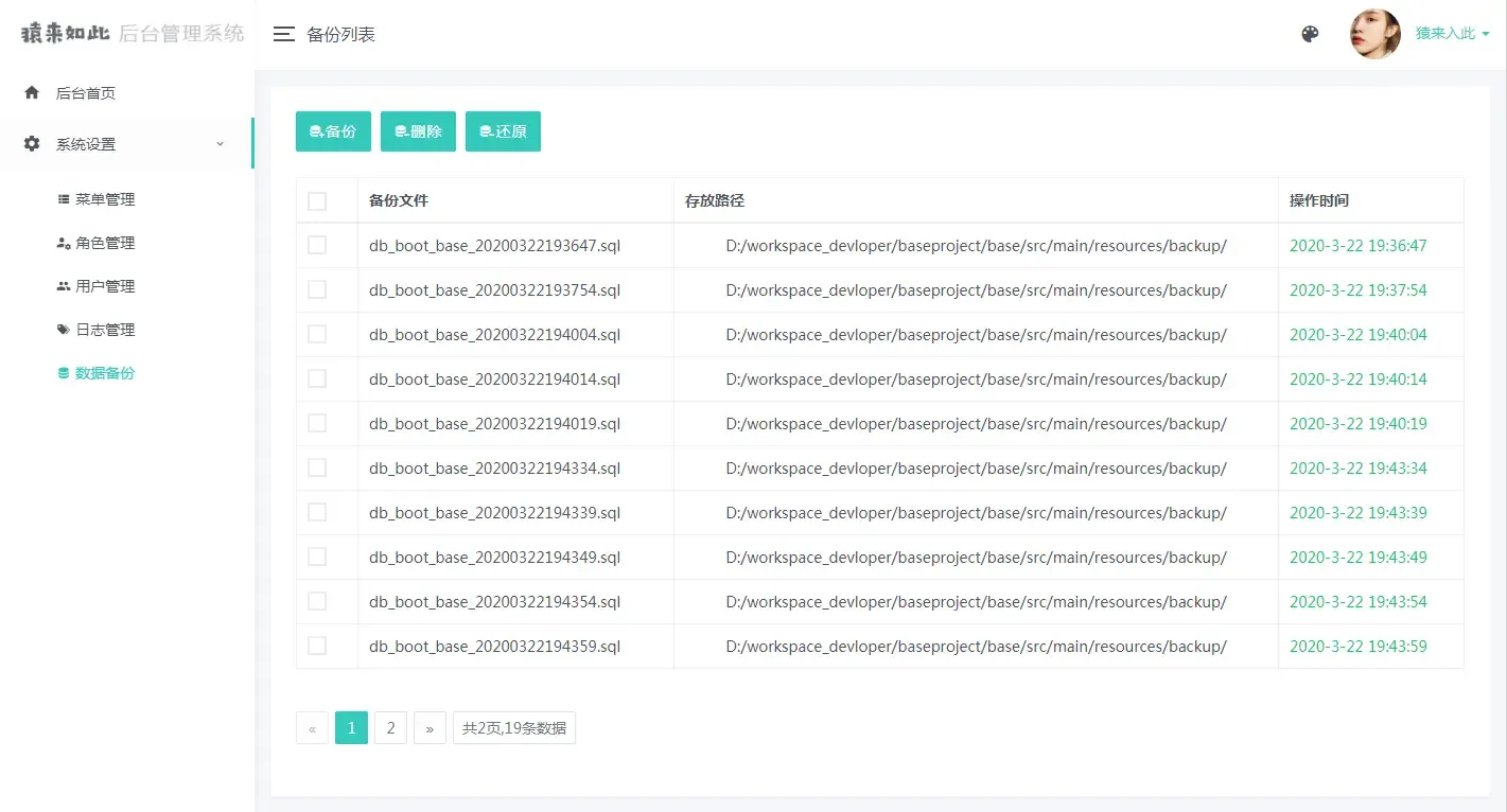 Springboot角色权限后台管理系统脚手架实战开发教程包含完整源码【猿来入此】