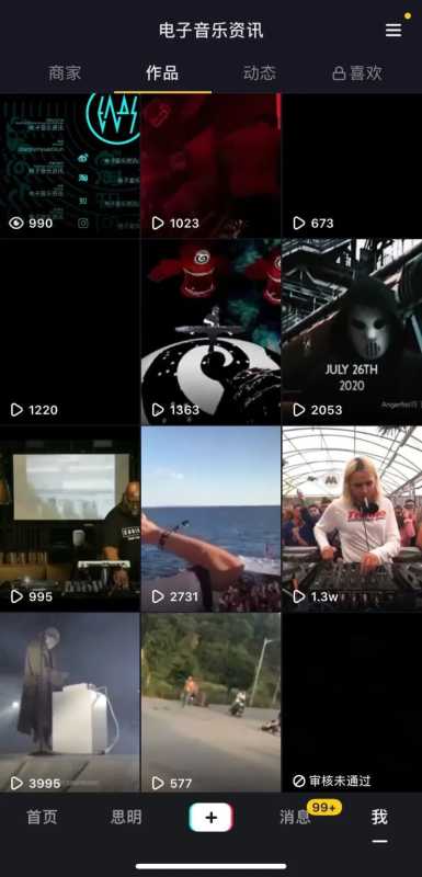 电子音乐资讯暂停更新抖音账号 电子音乐资讯暂停更新抖音账号