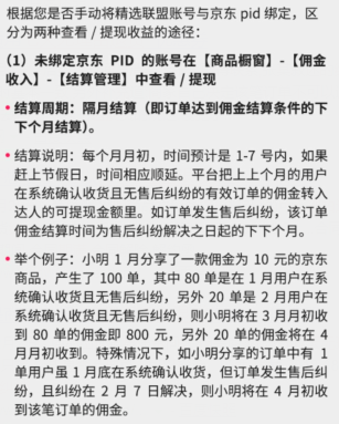 在抖音推广商品，不同平台商品佣金结算规则抖音佣金多久一结算（抖音橱窗佣金怎么算）