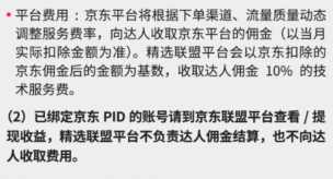 在抖音推广商品，不同平台商品佣金结算规则抖音佣金多久一结算（抖音橱窗佣金怎么算）
