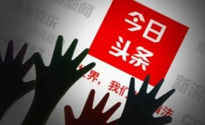 时代更迭！抖音，吃下今日头条！