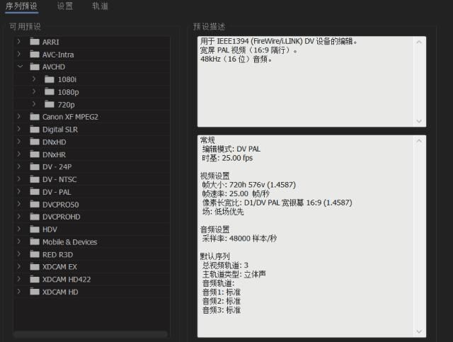 pr创建序列有什么用（pr新建序列参数设置）