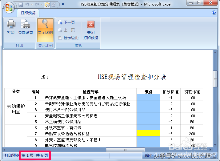 固定表头打印怎么设置（excel每页都有表头的设置了解）