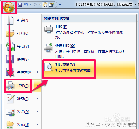 固定表头打印怎么设置（excel每页都有表头的设置了解）