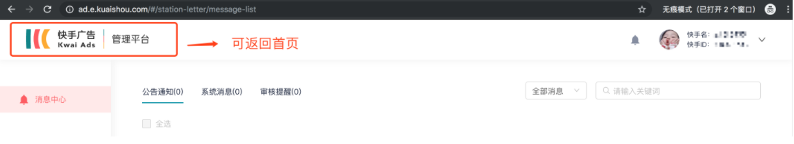 快手广告后台：站内信上线啦！快手后台有非常多的变化哦！