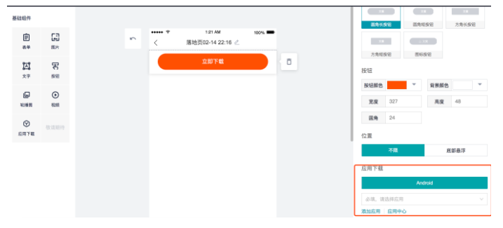【安卓应用下载详情页】- 头像&左滑交互优化-快手广告营销中心 【安卓应用下载详情页】- 头像&左滑交互优化-快手广告营销中心