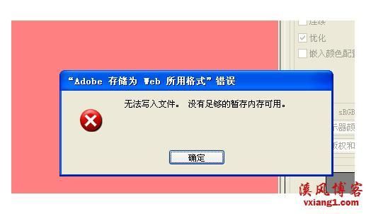 ps提示没有足够的内存ram（明明有内存ps却无法存储）