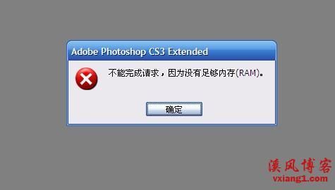 ps提示没有足够的内存ram（明明有内存ps却无法存储）