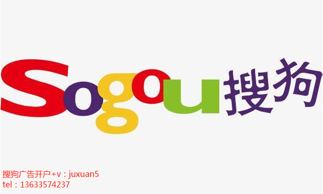 普陀搜狗广告代理商怎么联系？搜狗浏览器广告投放需要多少钱？