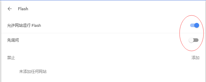谷歌浏览器怎么设置flash权限（谷歌flash插件禁用解除）