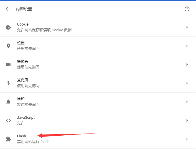 谷歌浏览器怎么设置flash权限（谷歌flash插件禁用解除）