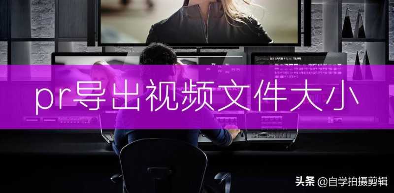pr导出视频太大怎么办（pr无法导入视频的解决办法）