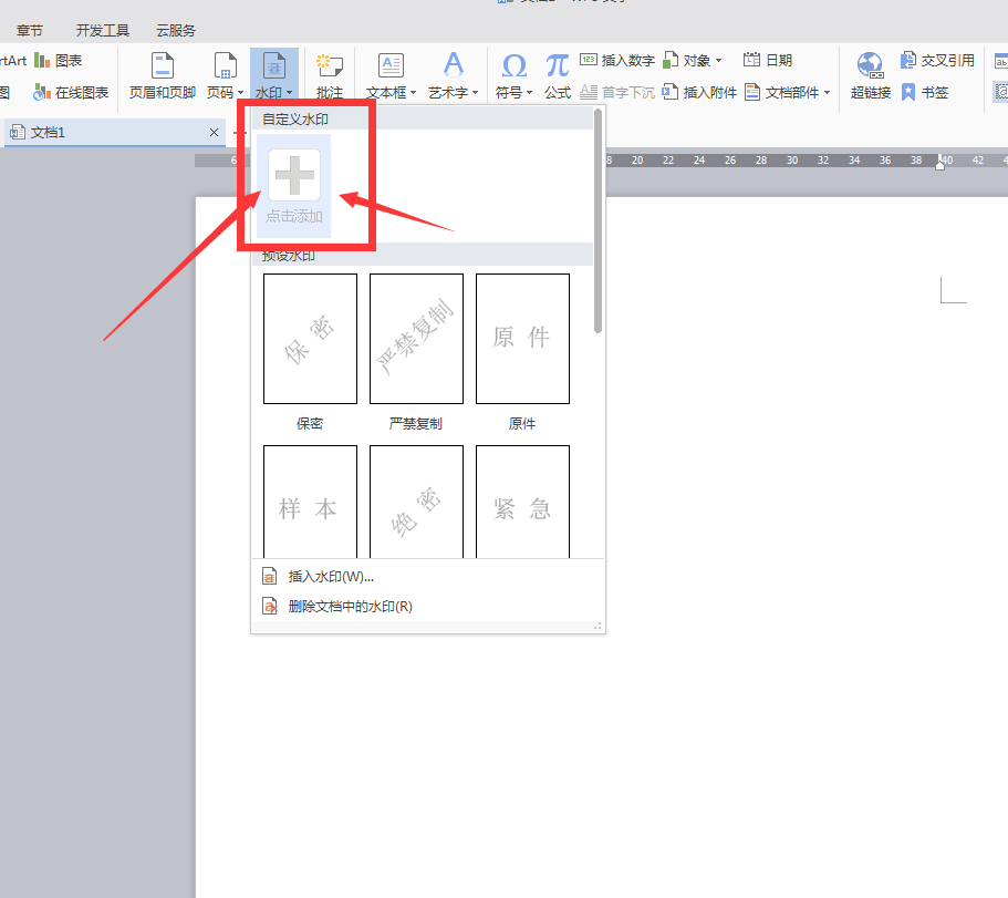 word怎么加水印背景并复制多个（word水印正确复制过去）