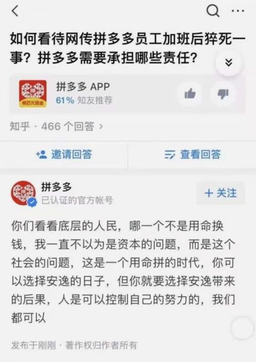 拼多多被知乎打脸后,公开道歉的背后:网络舆论的力量 拼多多被知乎打脸后,公开道歉的背后:网络舆论的力量