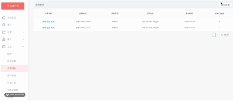 快手效果广告「安卓应用隐私政策」上线预通知 快手效果广告「安卓应用隐私政策」上线预通知