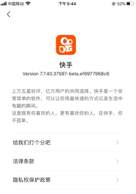 快手效果广告「安卓应用隐私政策」上线预通知 快手效果广告「安卓应用隐私政策」上线预通知