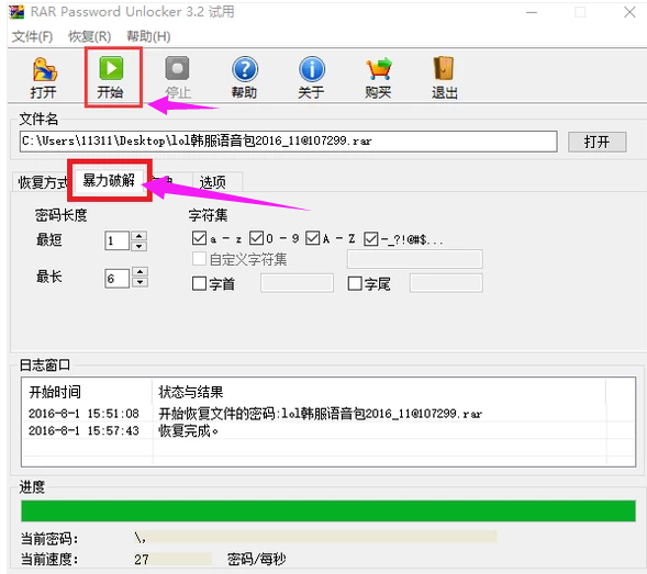 怎么跳过解压密码（压缩文件密码的破解方法）
