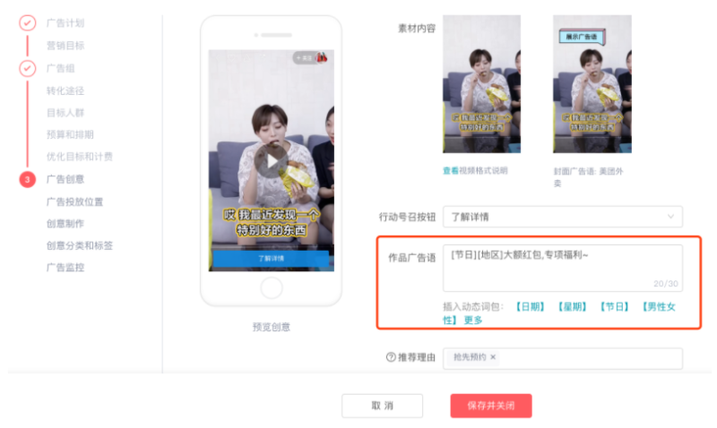 快手广告管理平台「创意层级-动态词包交互升级」全量上线通知 快手广告管理平台「创意层级-动态词包交互升级」全量上线通知