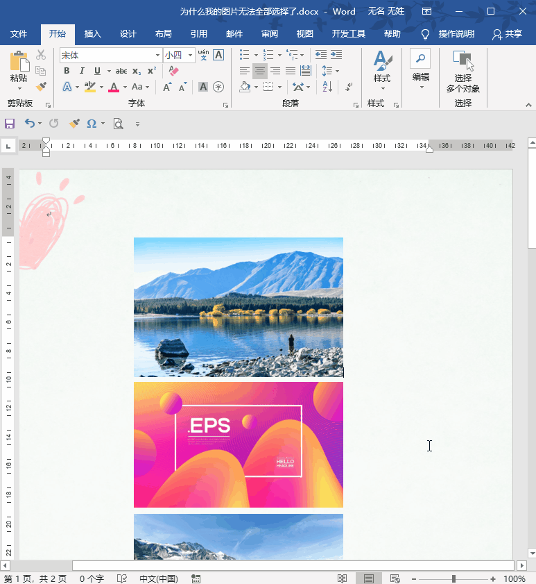 word多选图片用什么键（word多张图片排版技巧）