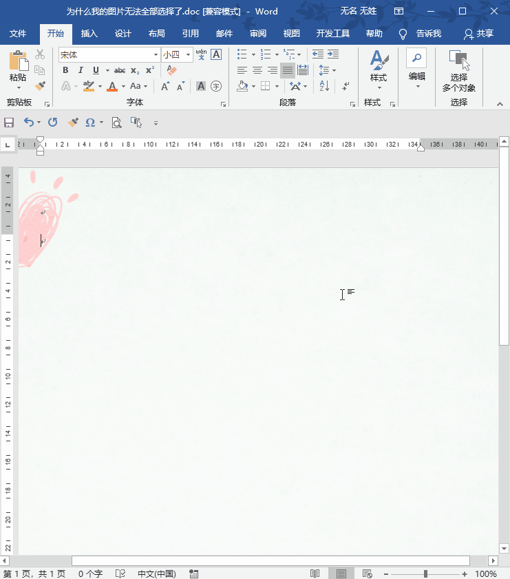 word多选图片用什么键（word多张图片排版技巧）