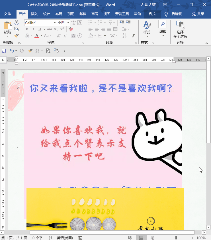 word多选图片用什么键（word多张图片排版技巧）
