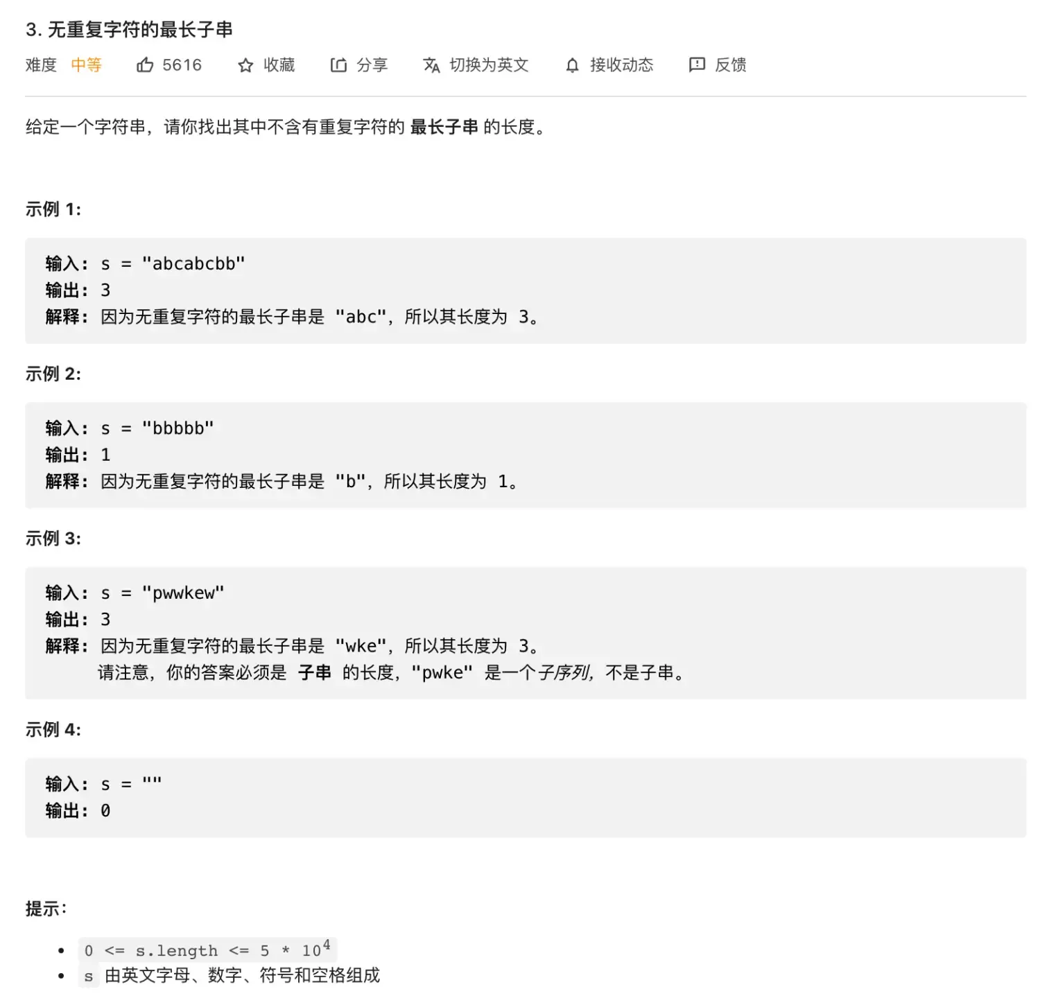 3.无重复字符的最长子串 3.无重复字符的最长子串