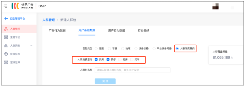【磁力万象DMP】大宗消费意向&性别定向上线 - 快手营销平台 【磁力万象DMP】大宗消费意向&性别定向上线 - 快手营销平台