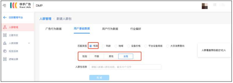 【磁力万象DMP】大宗消费意向&性别定向上线 - 快手营销平台 【磁力万象DMP】大宗消费意向&性别定向上线 - 快手营销平台