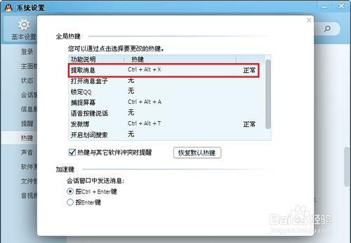 qq隐藏快捷键打开（快速调出QQ的快捷键分享）
