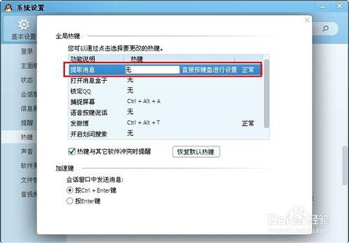 qq隐藏快捷键打开（快速调出QQ的快捷键分享）