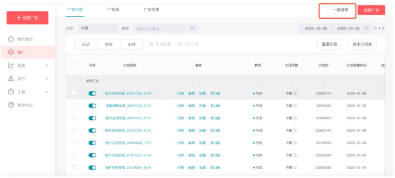 快手广告管理平台「一键清理工具」全量上线通知 快手广告管理平台「一键清理工具」全量上线通知