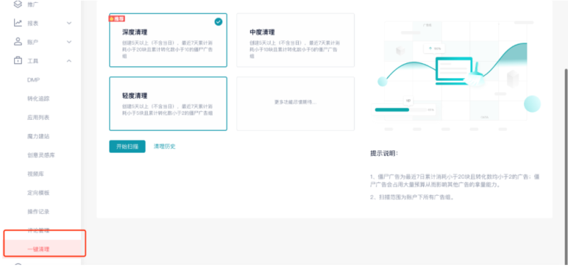 快手广告管理平台「一键清理工具」全量上线通知 快手广告管理平台「一键清理工具」全量上线通知