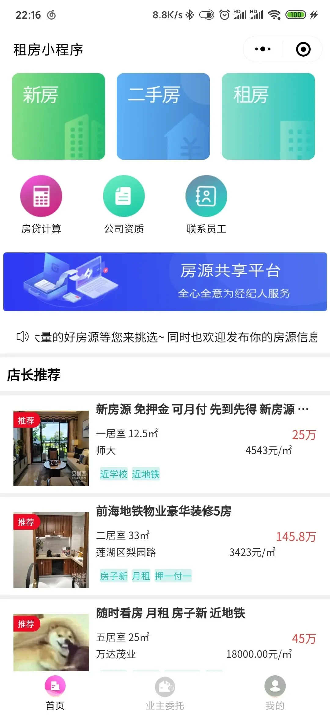 基于微信云开发-租房小程序-带管理员后台 基于微信云开发-租房小程序-带管理员后台