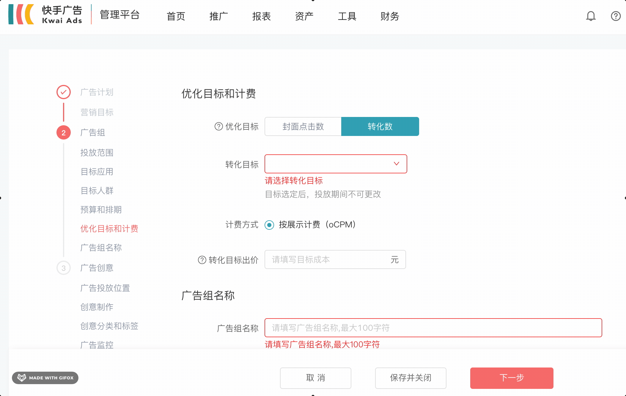 快手广告管理平台「浅度转化目标默认置空」上线通知 快手广告管理平台「浅度转化目标默认置空」上线通知