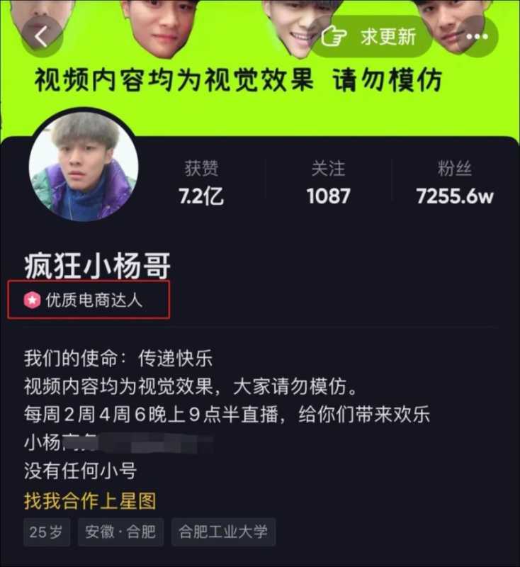 疯狂小杨哥涨粉7200万,成为“抖音第一网红!” 疯狂小杨哥涨粉7200万,成为“抖音第一网红!”