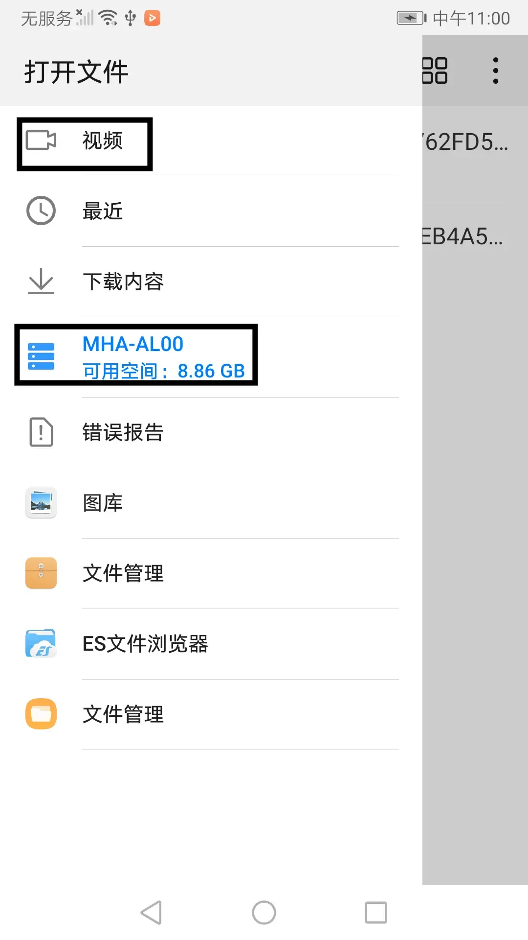 Android文件管理器选择文件，获得文件路径URI转File
