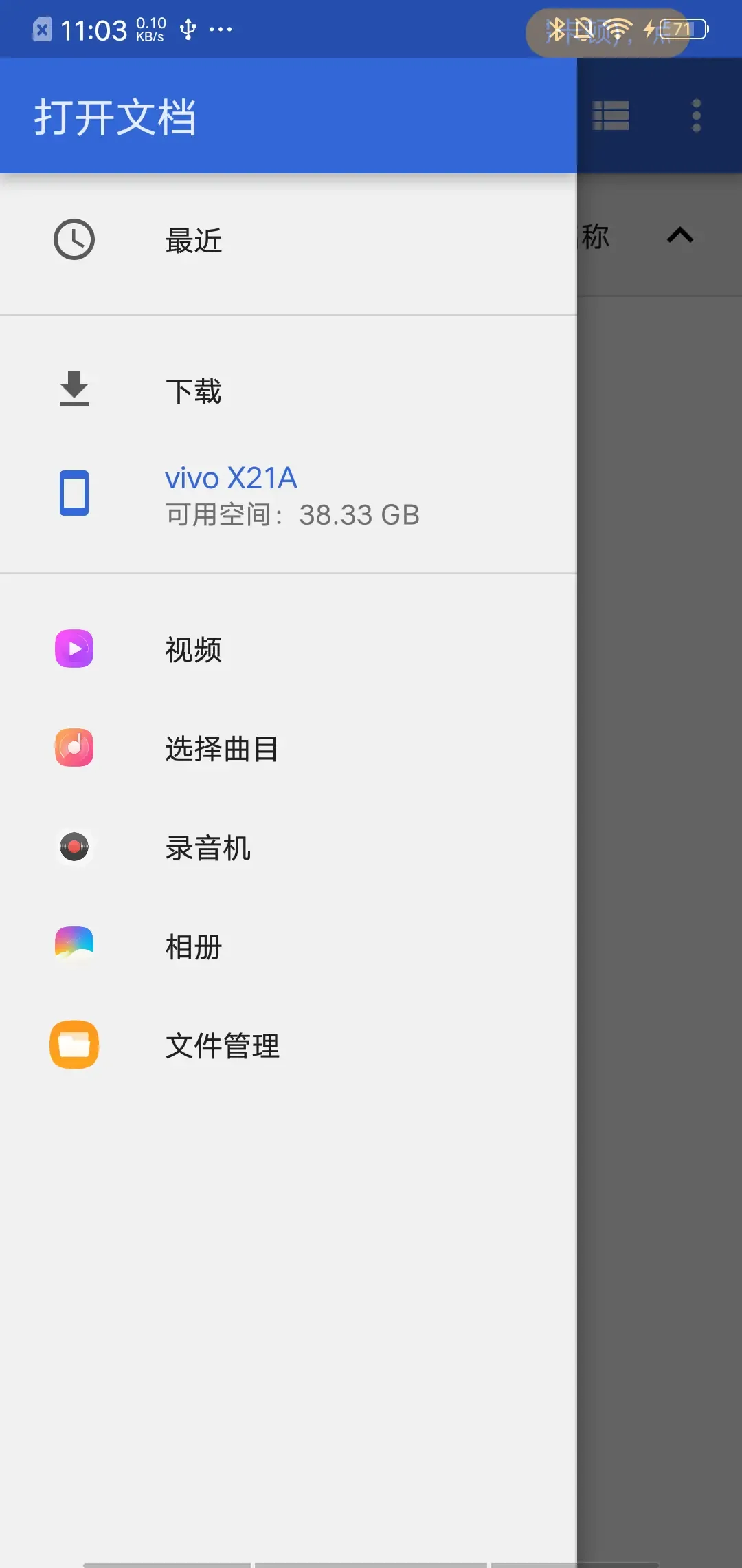 Android文件管理器选择文件，获得文件路径URI转File