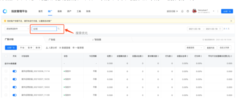 快手效果投放平台推广管理改版全量上线通知！