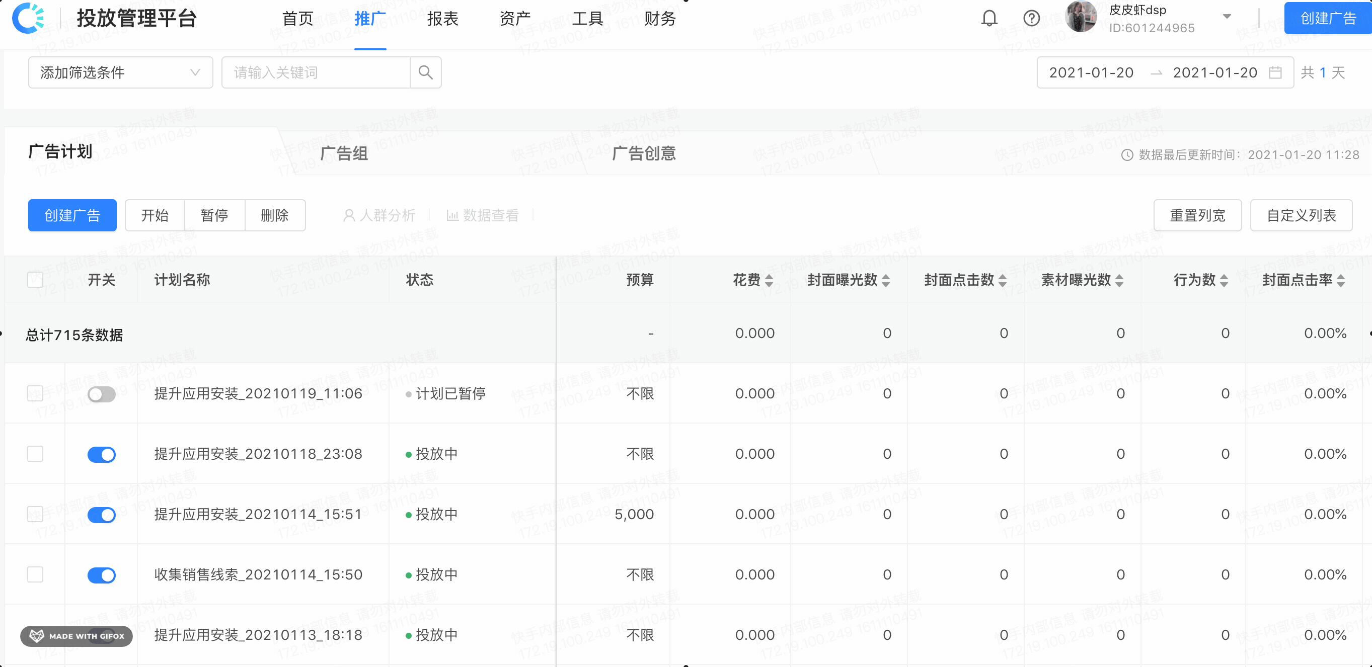 快手效果投放平台推广管理改版全量上线通知！