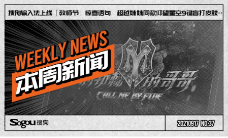 搜狗广告平台：搜狗翻译上线《披荆斩棘的哥哥》惊喜彩蛋