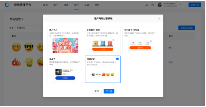 【快手效果广告】「快捷评论」小流量上线通知 【快手效果广告】「快捷评论」小流量上线通知