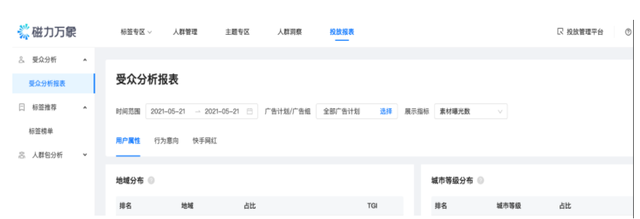 【磁力万象DMP】受众分析上线及在线培训通知 - 快手广告投放平台