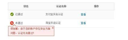 80岁淘宝认证不通过是什么原因 80岁淘宝认证不通过是什么原因
