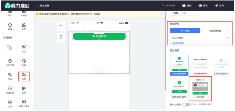 【新功能上线】魔力建站 - 微信组件功能优化上线 - 快手营销平台 【新功能上线】魔力建站 - 微信组件功能优化上线 - 快手营销平台
