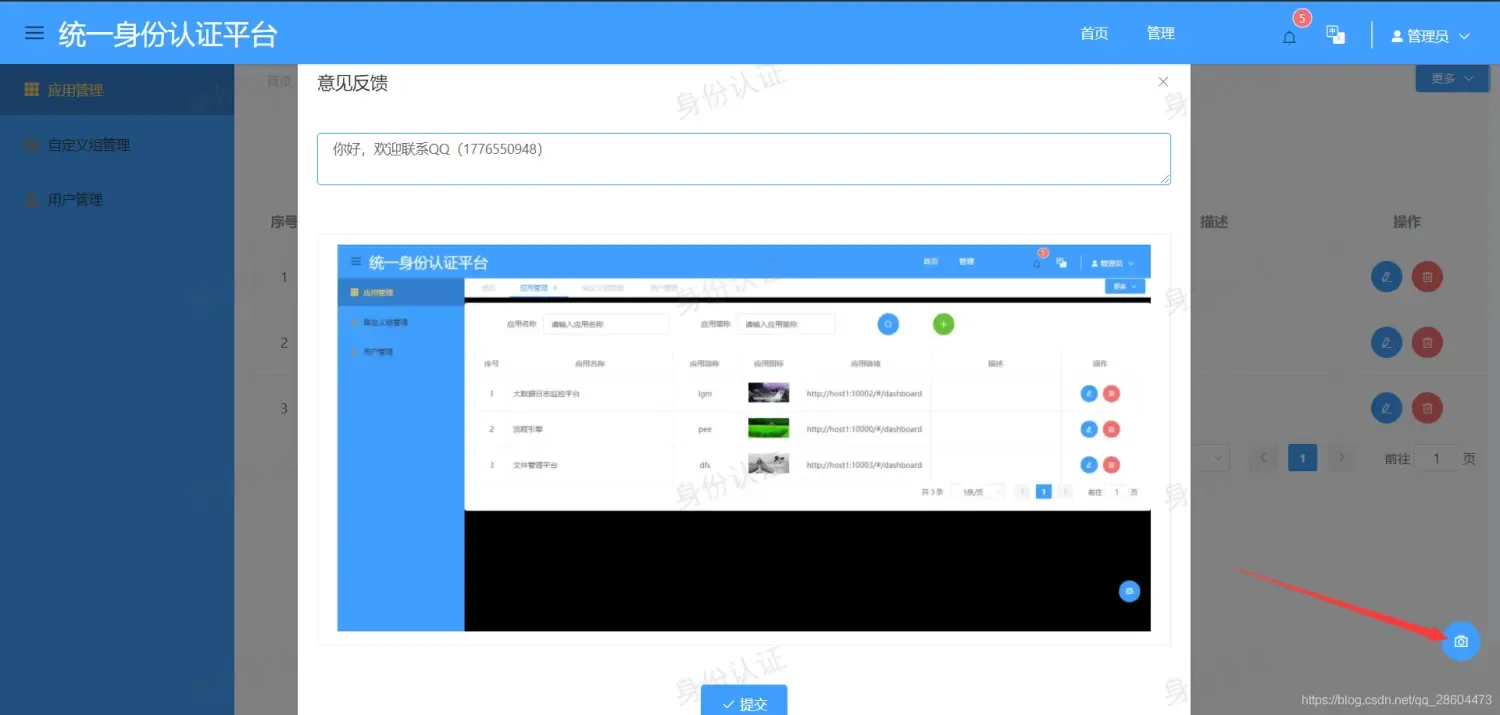 统一身份认证平台 统一身份认证平台