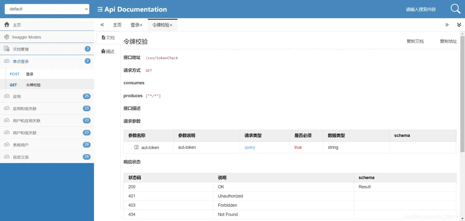 统一身份认证平台 统一身份认证平台
