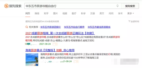 暑期旅行社行业投放搜狗广告需要必懂的点 暑期旅行社行业投放搜狗广告需要必懂的点