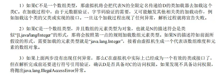 深入理解Java虚拟机:类加载过程 深入理解Java虚拟机:类加载过程